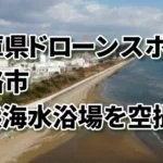 白浜海水浴場