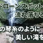 琴滝