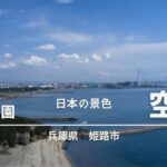 福泊海浜公園アイキャッチ画像