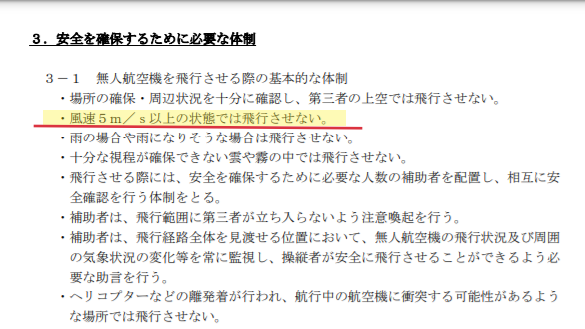 国土交通省航空局マニュアル