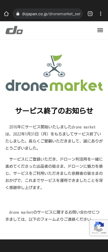 ドローン飛行チェック画面⑥dronemarketサービス終了のお知らせ