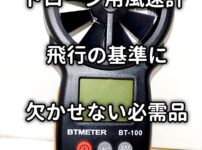 風速計アイキャッチ画像