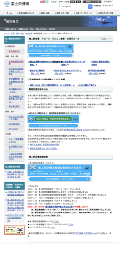 ドローン飛行チェック画面②国土交通省航空局HP