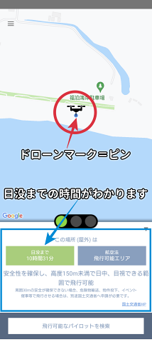 ドローン飛行チェック画面⑤