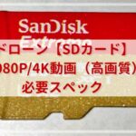 SanDisk SDカードアイキャッチ画像