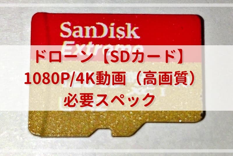 SanDisk SDカードアイキャッチ画像