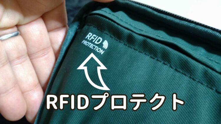 OneMo BackPack機能紹介②RFIDプロテクト