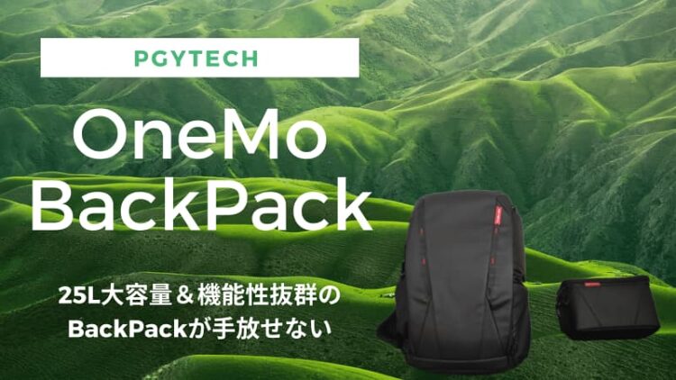 PGYTECHOneMoBackPackアイキャッチ画像