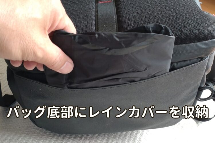 OneMo BackPackレインカバー収納