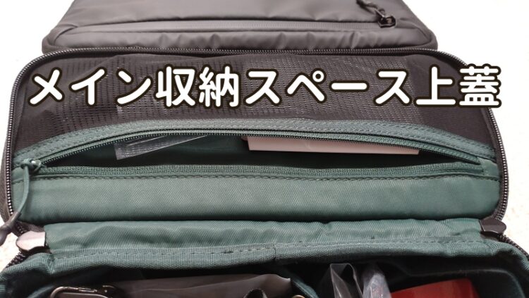 ビルトインポーチ　メイン収納スペース上蓋