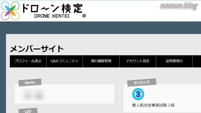 ドローン検定3級