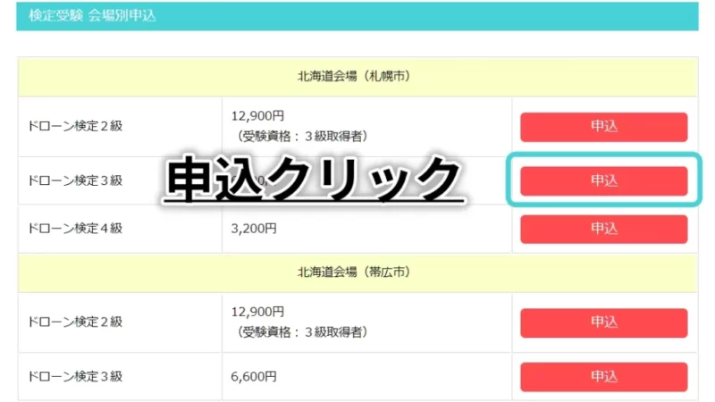 ドローン検定受験案内