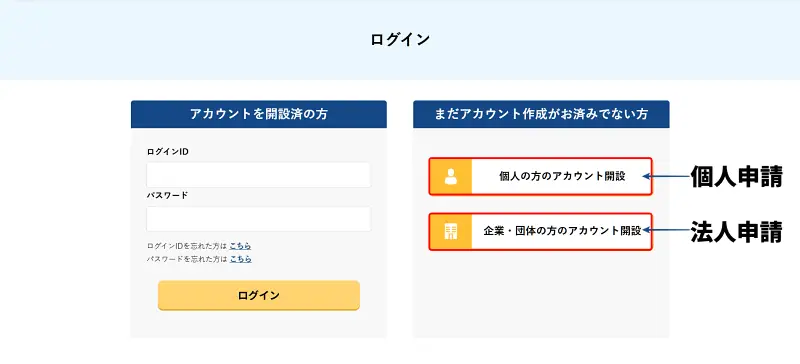 DIPS2.0アカウント作成