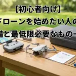 アイキャッチ画像