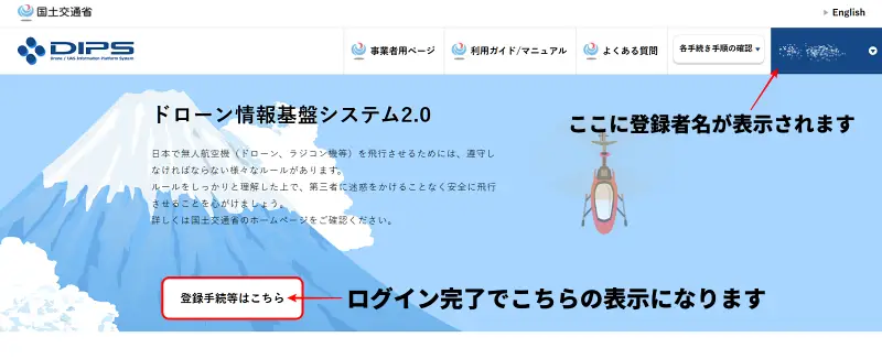 DIPS2.0ログイン完了画面