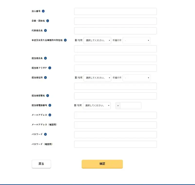 アカウント開設(法人申請)