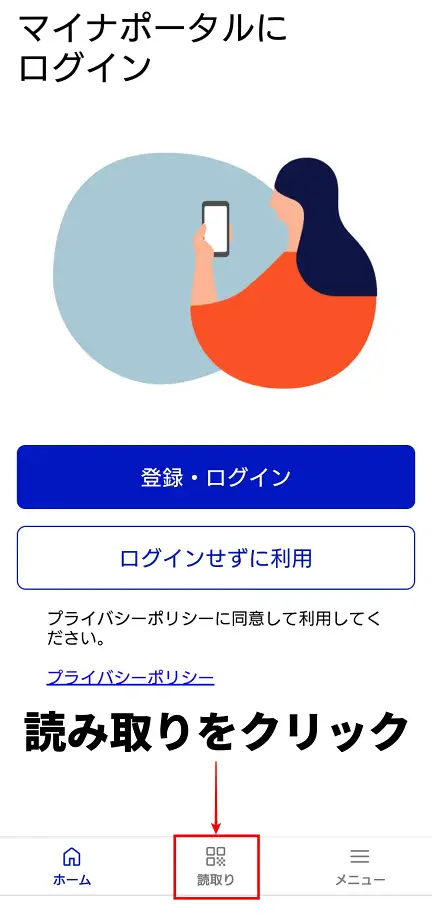 マイナポータル起動画面