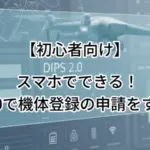 アイキャッチ画像