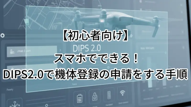 アイキャッチ画像