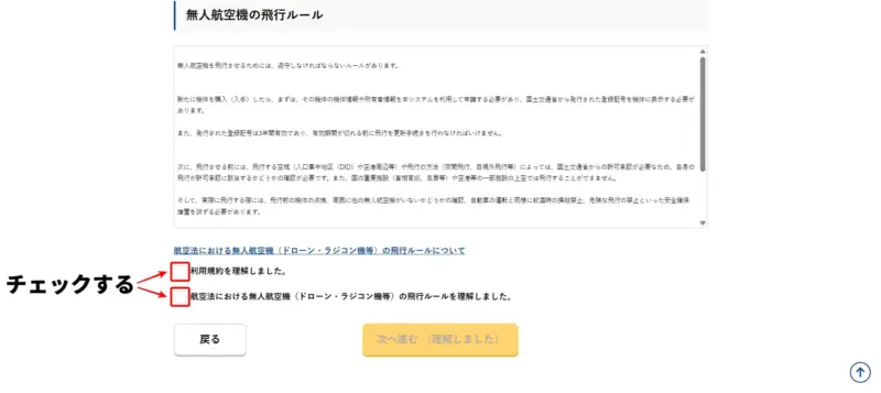 利用規約・無人航空機の飛行のルール