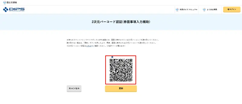 2次元バーコード認証読み取り画面