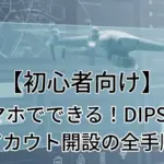 アイキャッチ画像