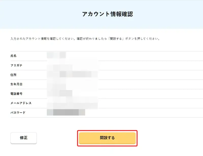 アカウント情報確認