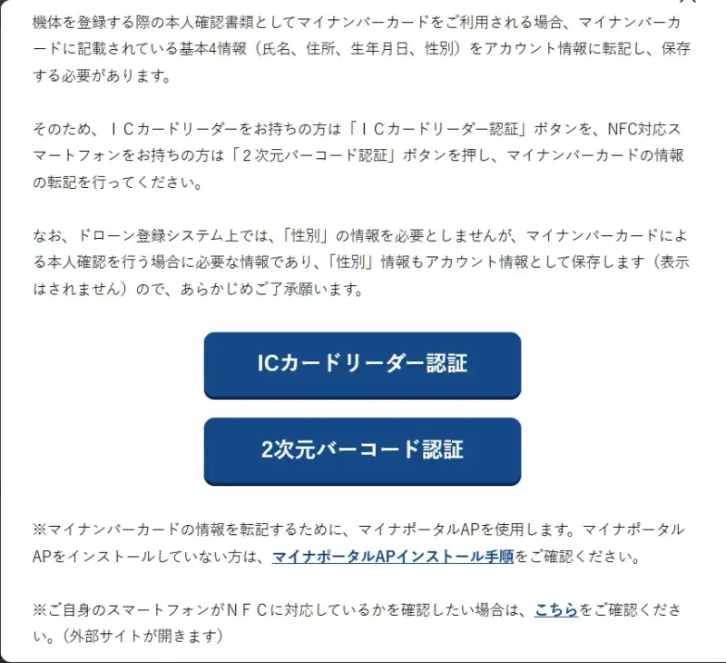 マイナンバーカード情報連携
