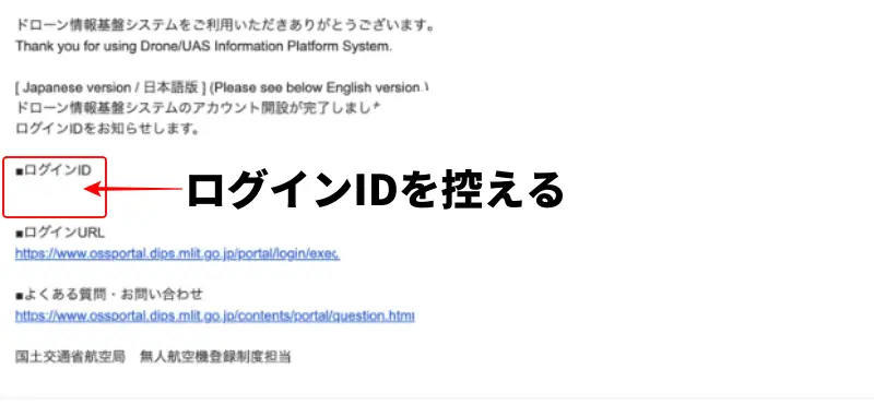アカウント開設完了メール