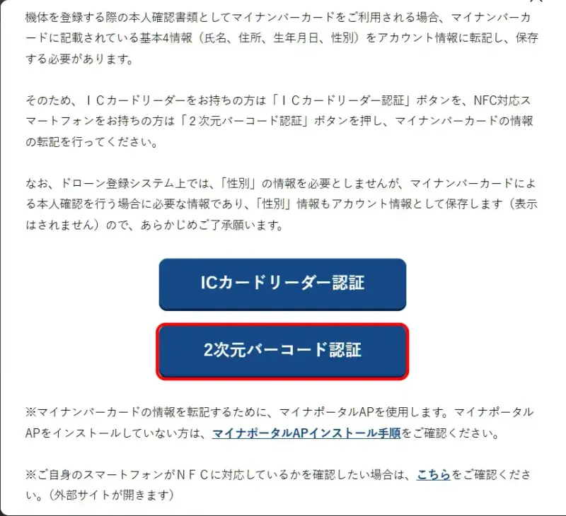マイナンバーカード情報連携