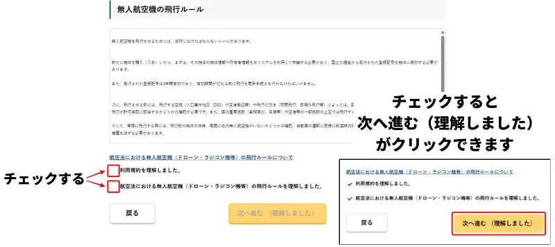 利用規約・無人航空機の飛行のルール