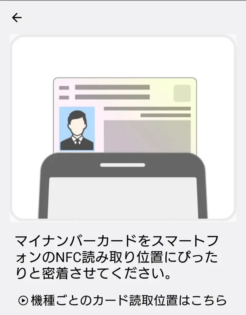 マイナンバーカード読取り