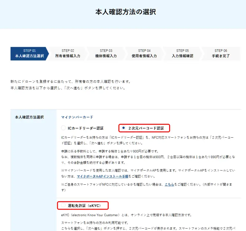 本人確認方法の選択