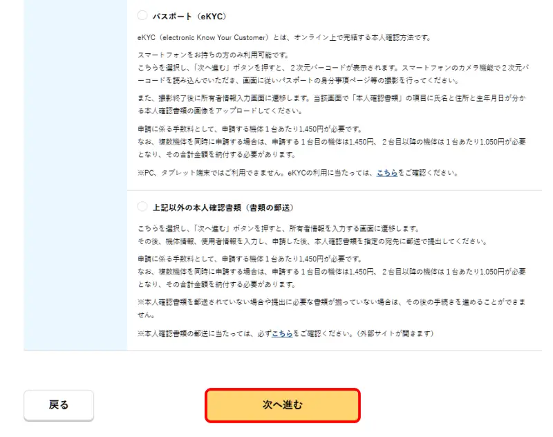 本人確認方法の選択