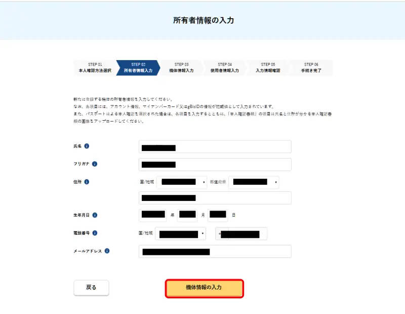 所有者情報入力画面
