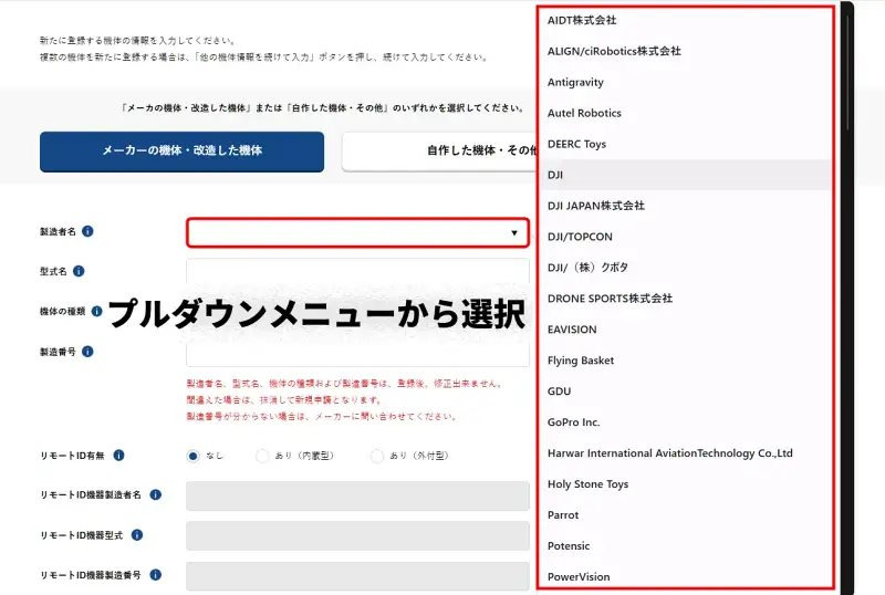 機体情報入力画面