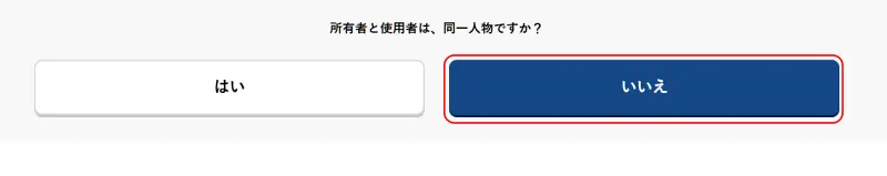 使用者情報入力画面