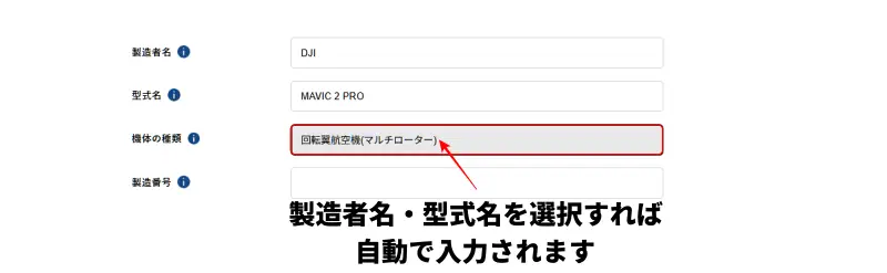 機体情報入力画面