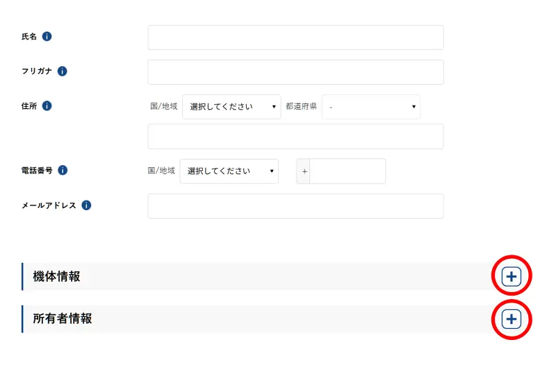 使用者情報入力画面