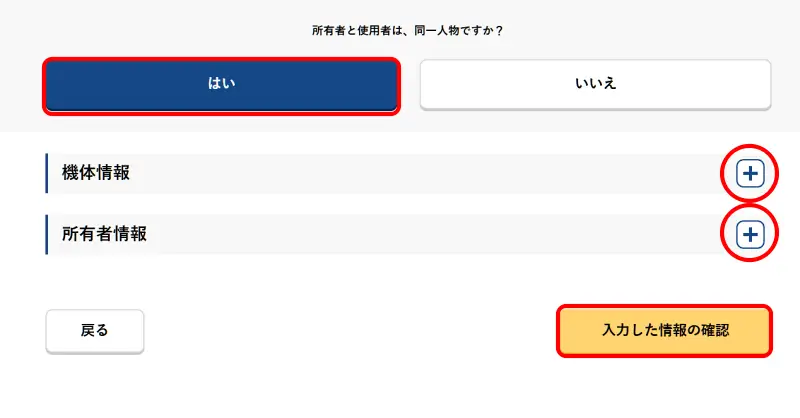 使用者情報入力画面
