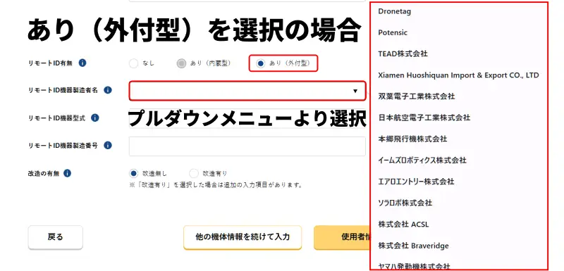 機体情報入力画面