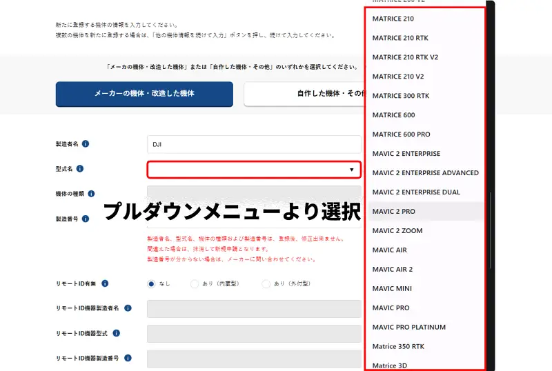 機体情報入力画面