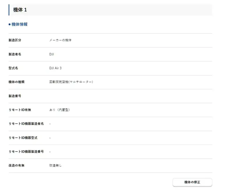 入力情報確認画面