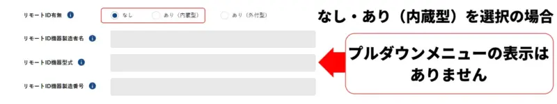 機体情報入力画面