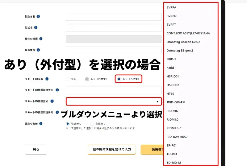 機体情報入力画面