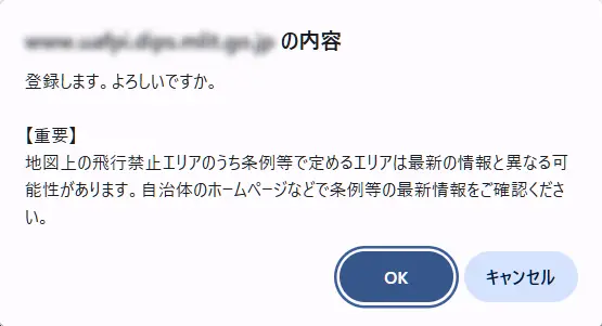 飛行計画の通報