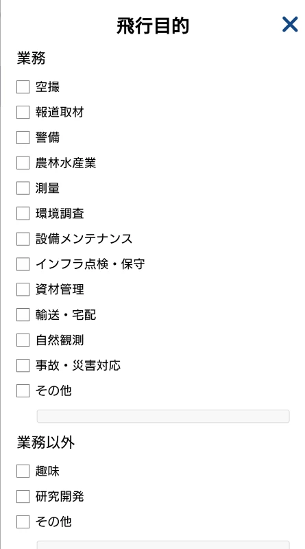 飛行計画の通報
