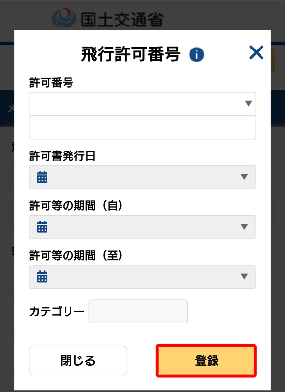 飛行計画の通報
