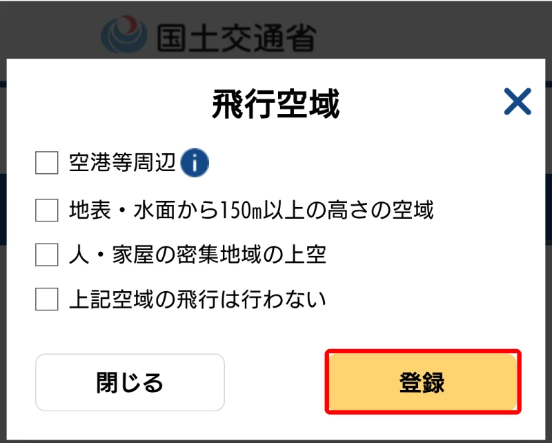 飛行計画の通報