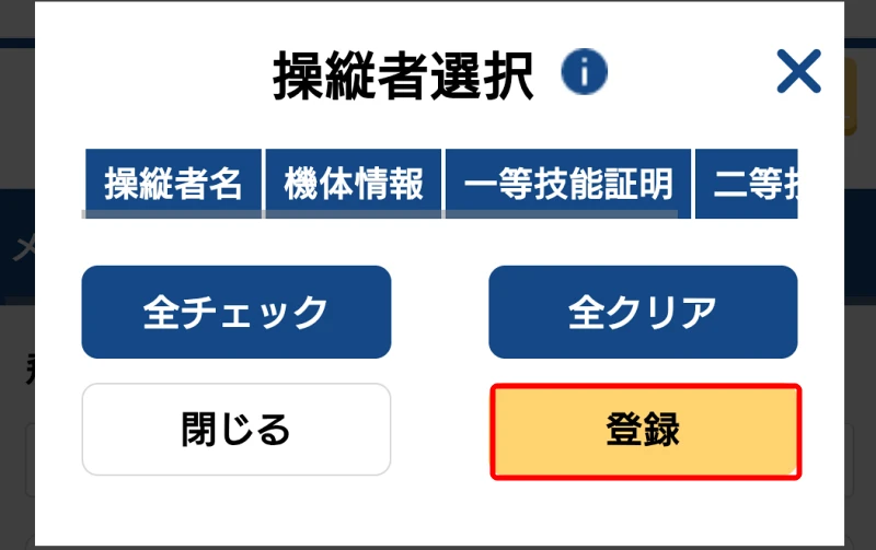 飛行計画の通報